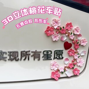 【一路生花】汽车电动车仿真3d立体桃花樱花朵车尾中控台装饰配件