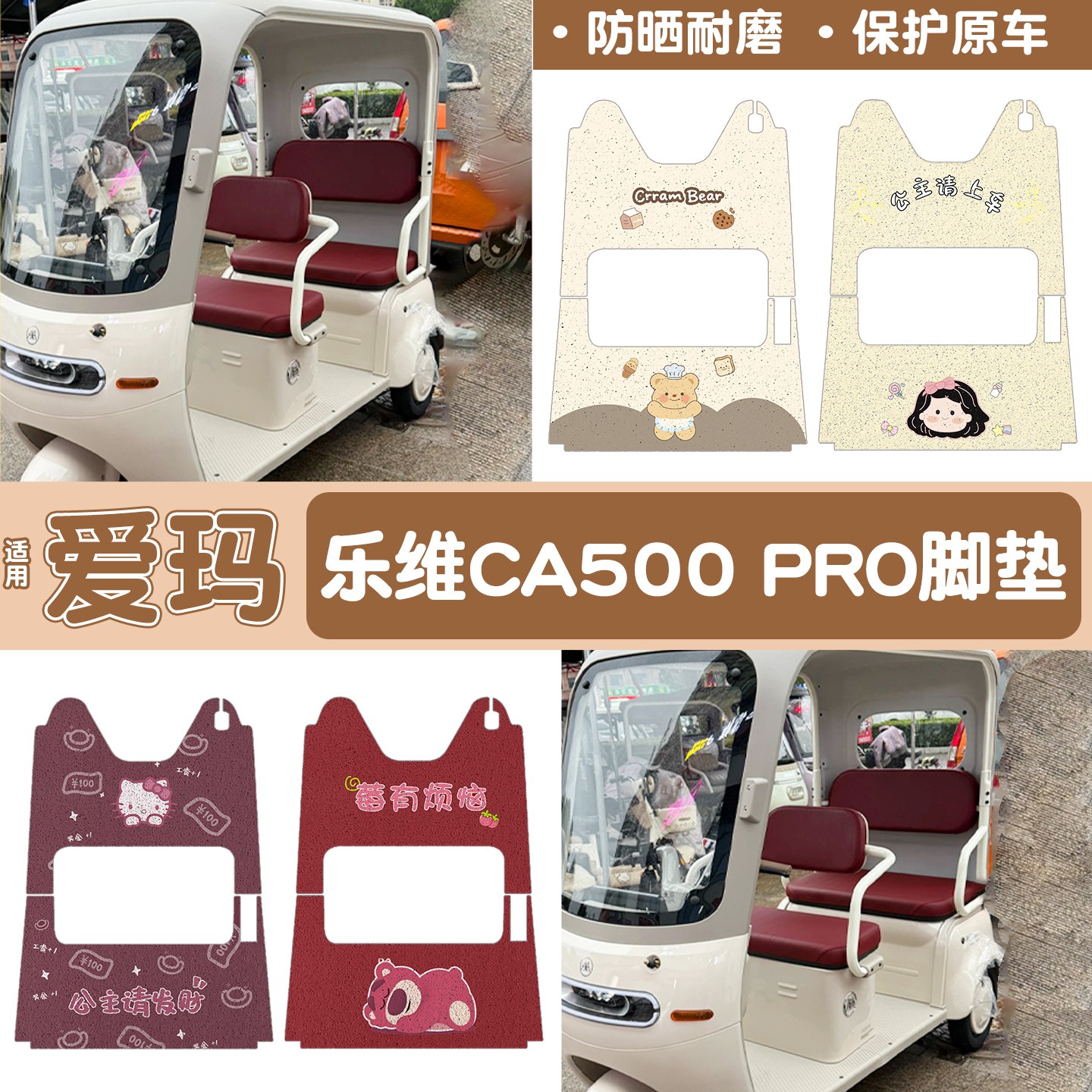 爱玛乐维ca500pro网红脚垫