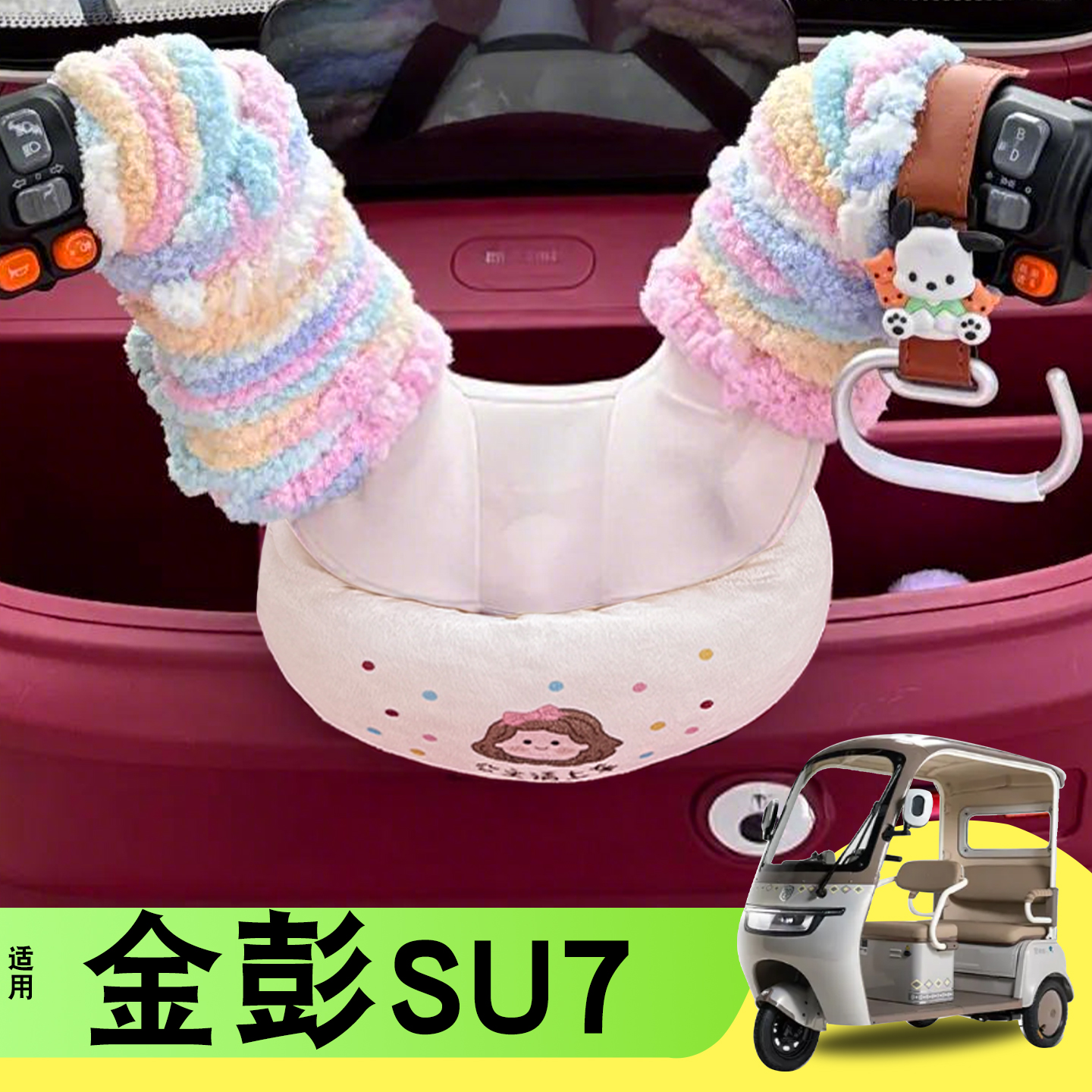 三轮车围脖【骑车不怕漏风啦】