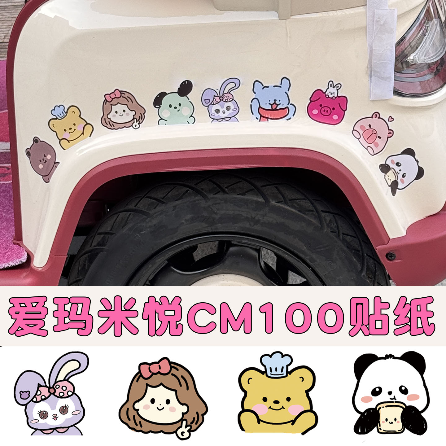 【三轮车贴纸】装饰改造配件大全