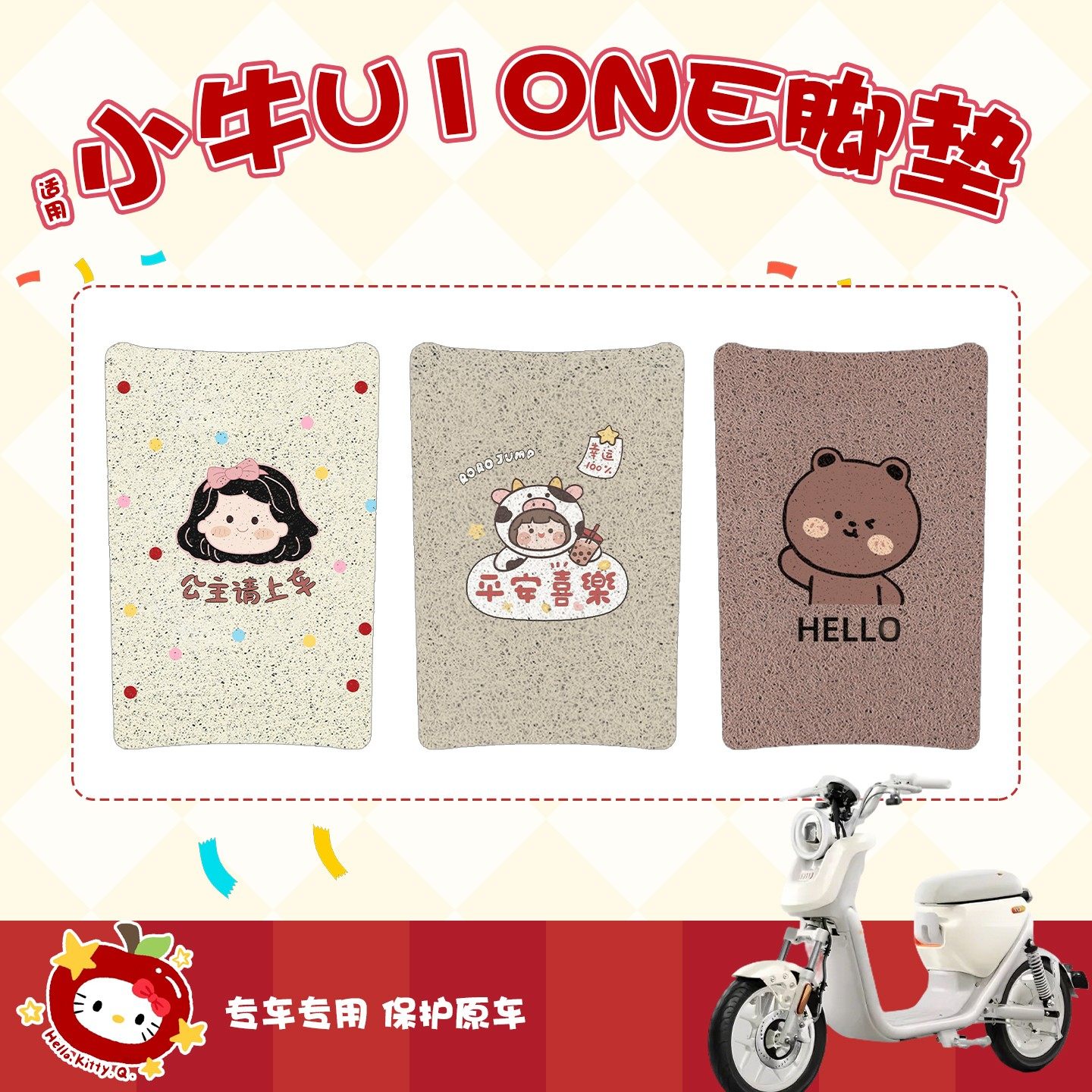 【防水防尘】适用小牛U1one脚垫