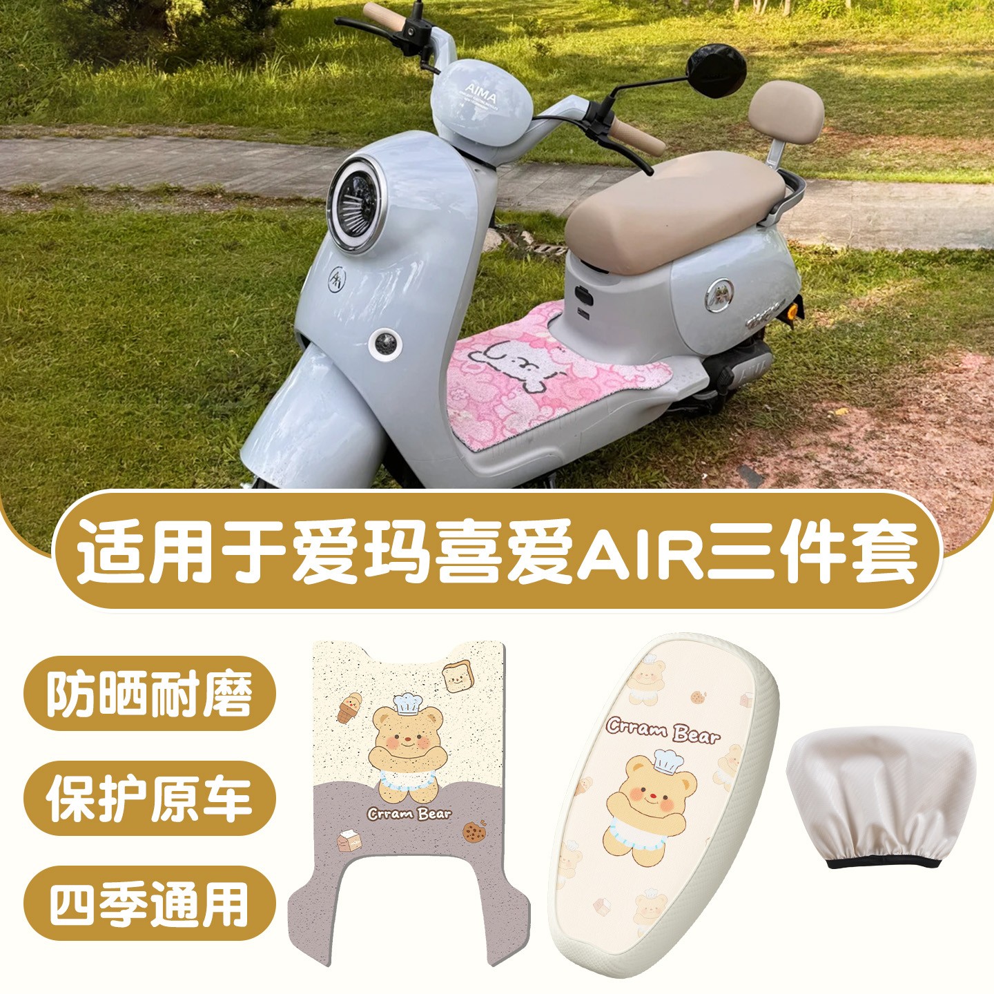 适用于爱玛喜爱air脚垫电动车座椅套防雨防滑电瓶车脚踩垫坐垫套