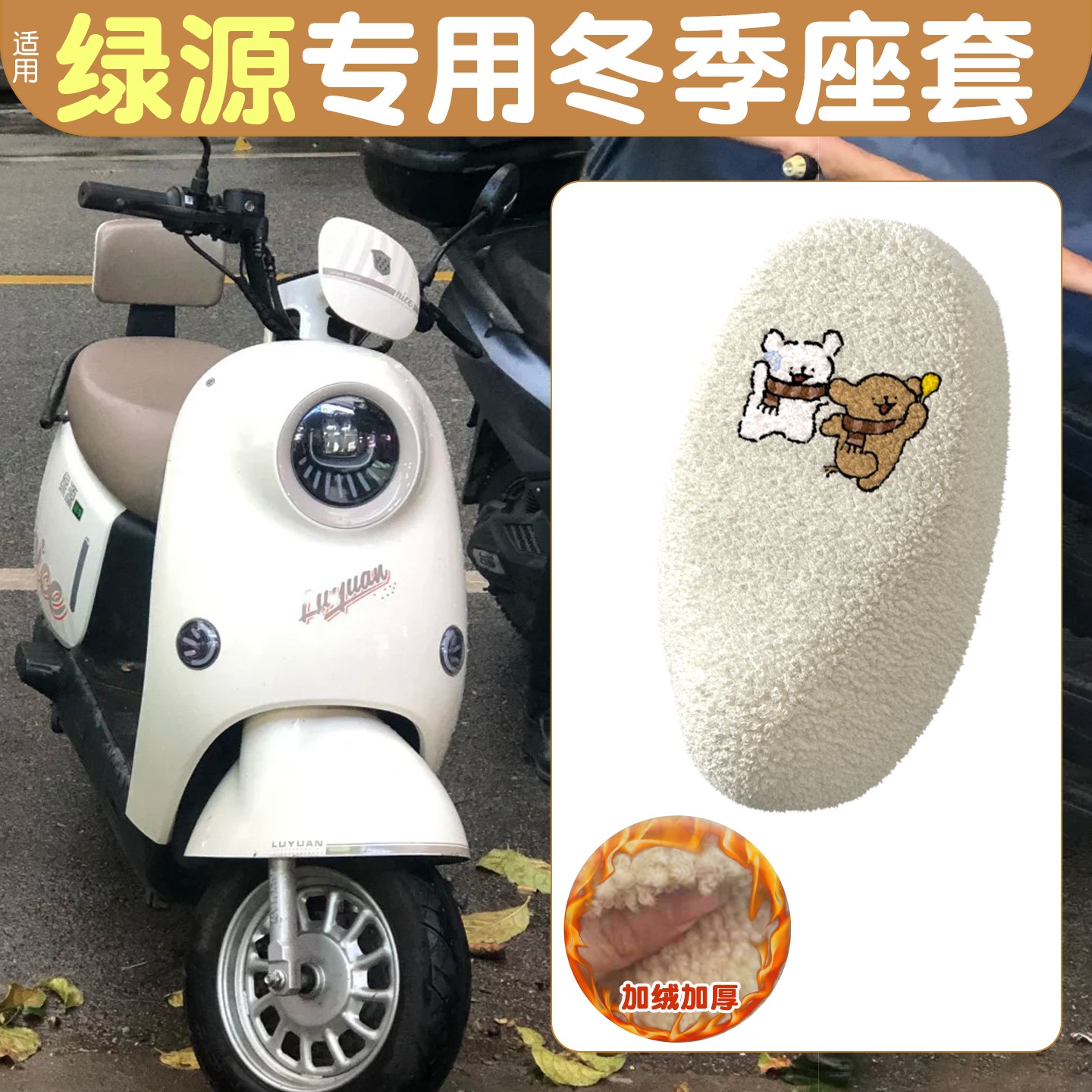 适用于绿源电动车座椅套s70moda11电瓶车坐垫套冬季加厚座套装饰