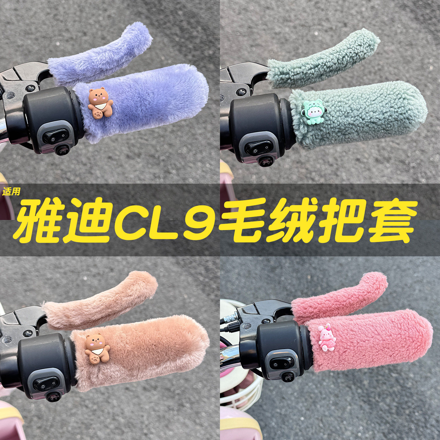三轮车手把套【冬季防寒专用】