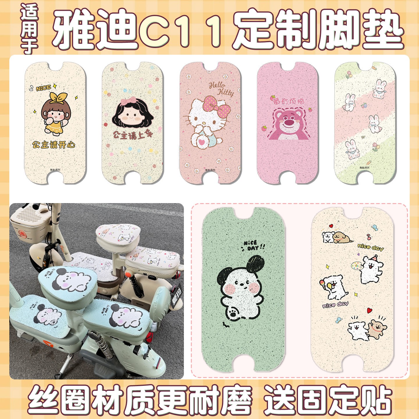 适用雅迪c11座套电动车脚垫冠能电瓶车坐垫套脚踏板垫靠背套装饰