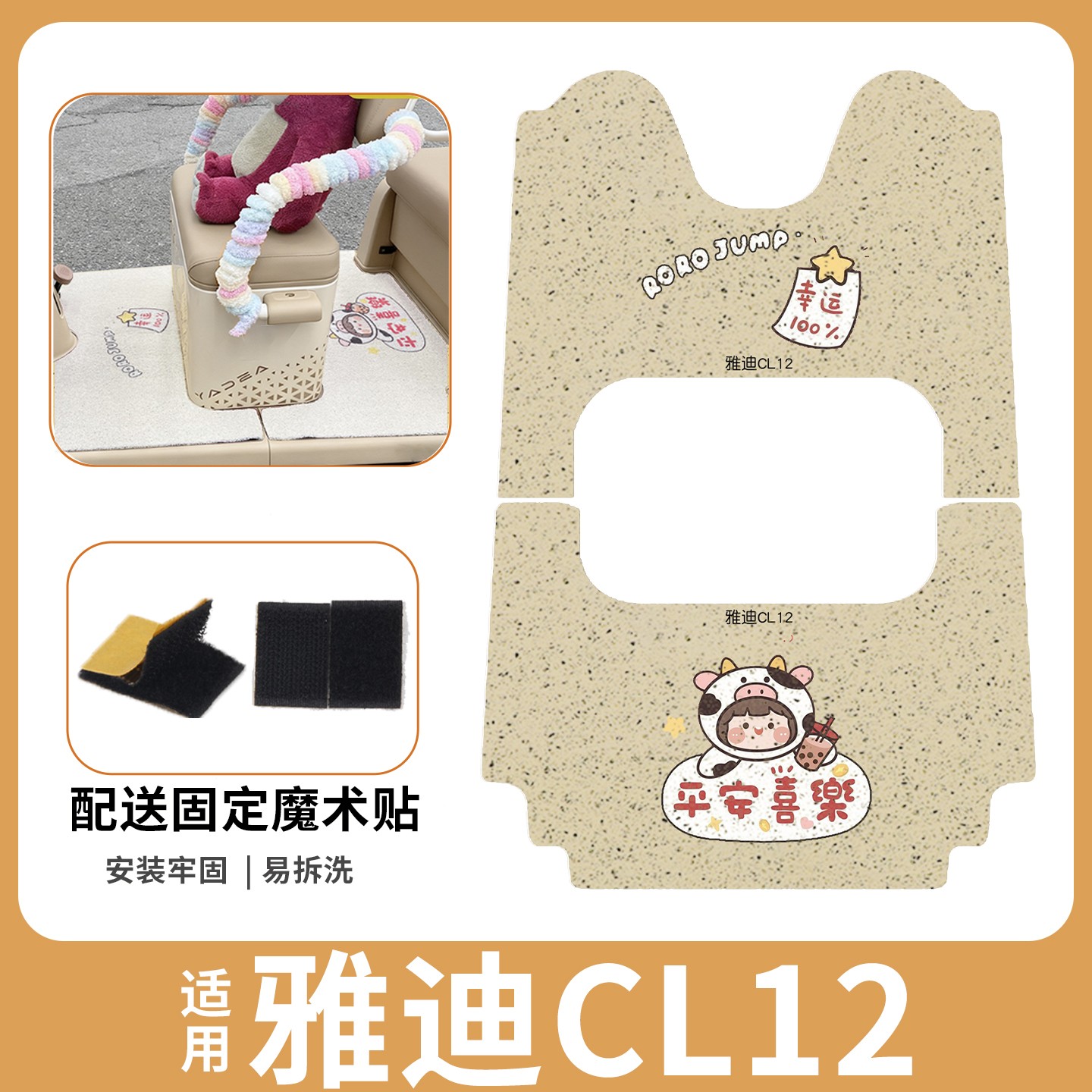 雅迪cl12三轮车坐垫脚垫