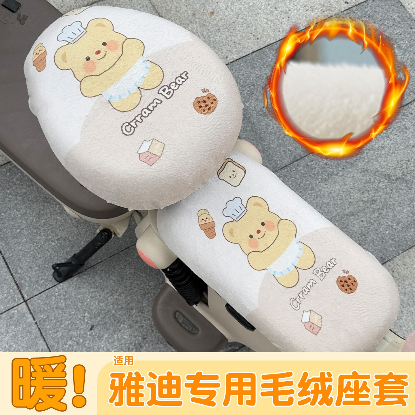 适用雅迪电动车坐垫套c09/c12/c18/c60专用保暖座套冬季毛绒配饰