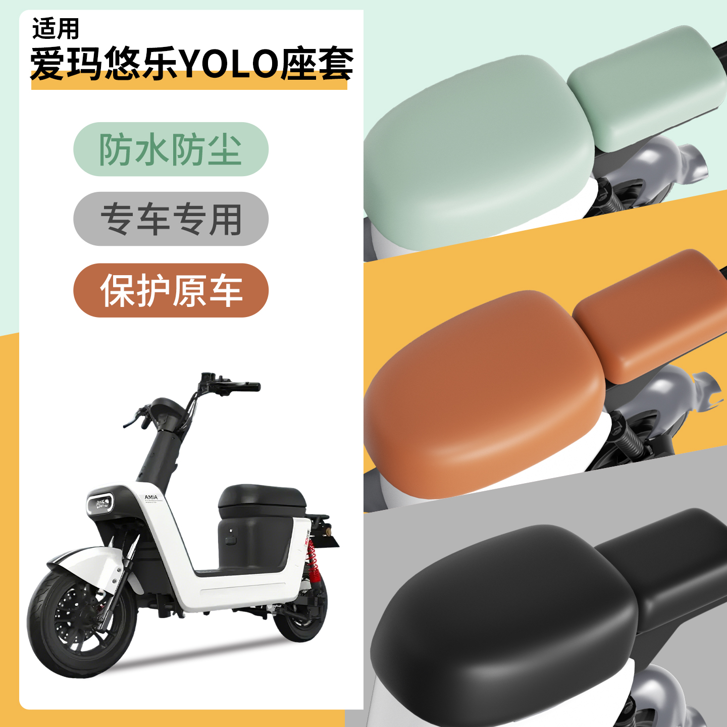 新新国标电动车座套【防水防晒】