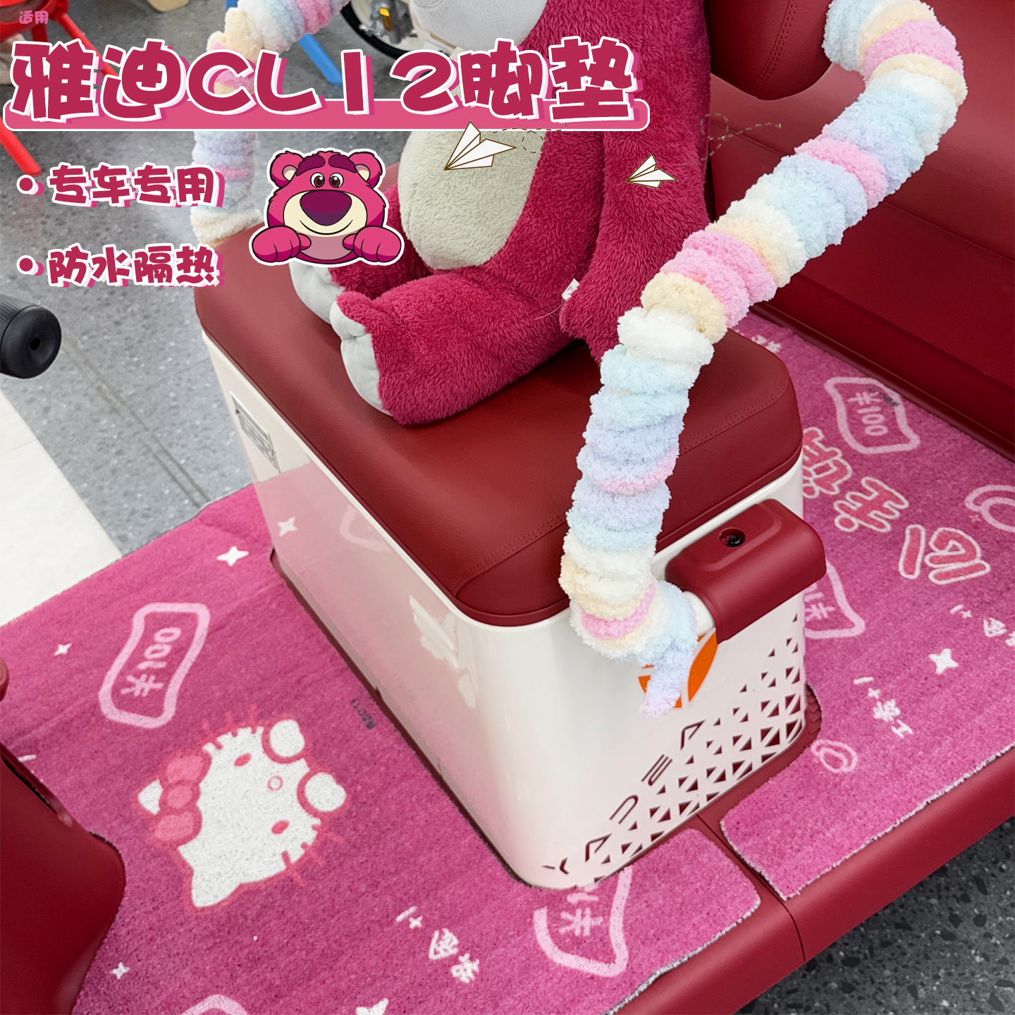 适用雅迪CL12脚垫+座套【冬季】