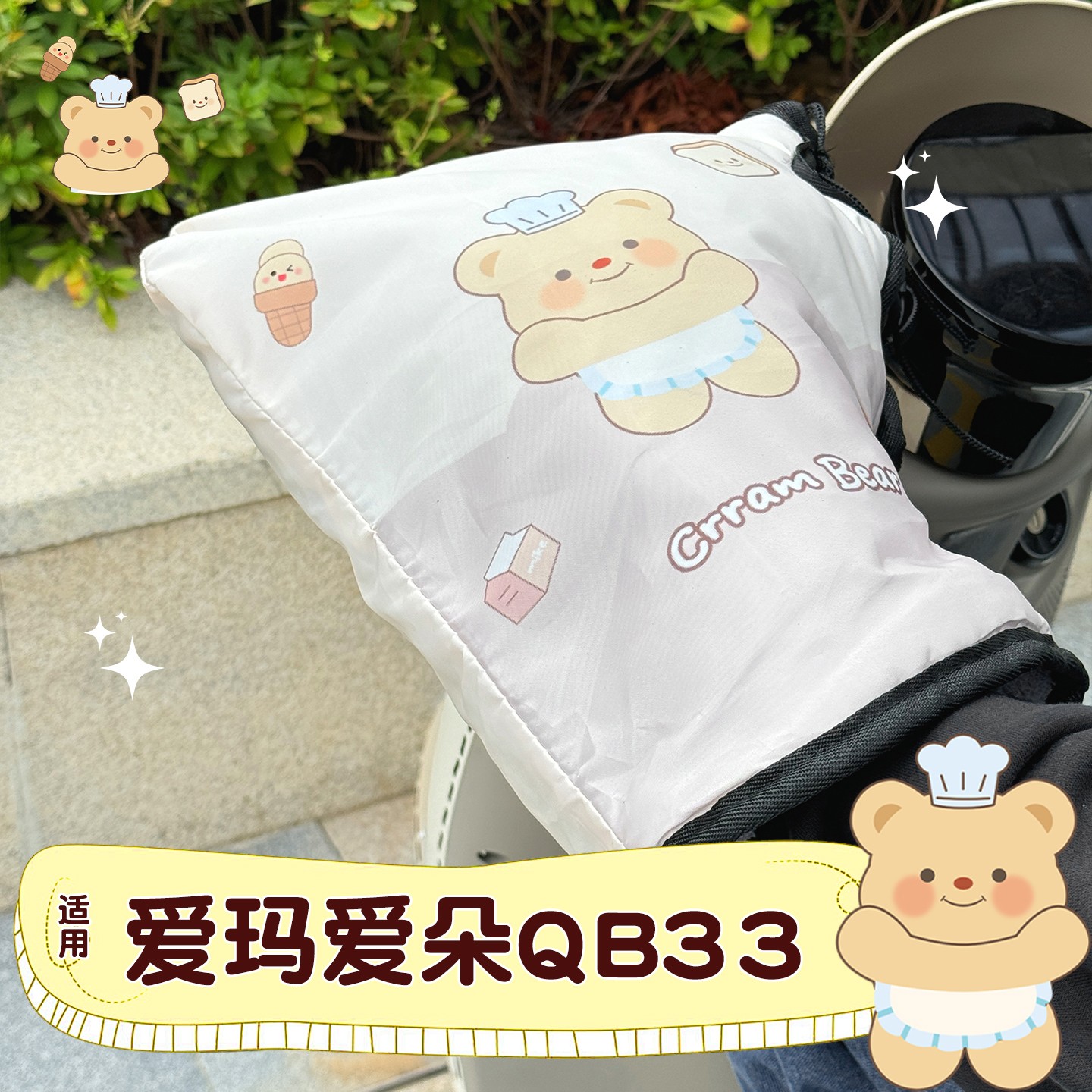 适用爱玛爱朵qb33电动车手把套冬季防雨挡风高颜值电瓶车手柄把套