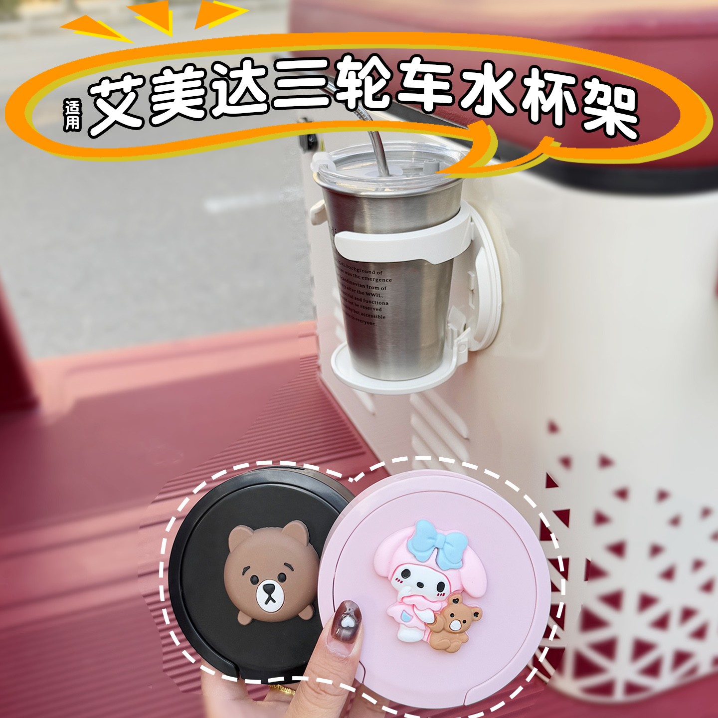 适用艾美达三轮车水杯架pl7/pf4/5电动车载奶茶杯收纳架折叠配件