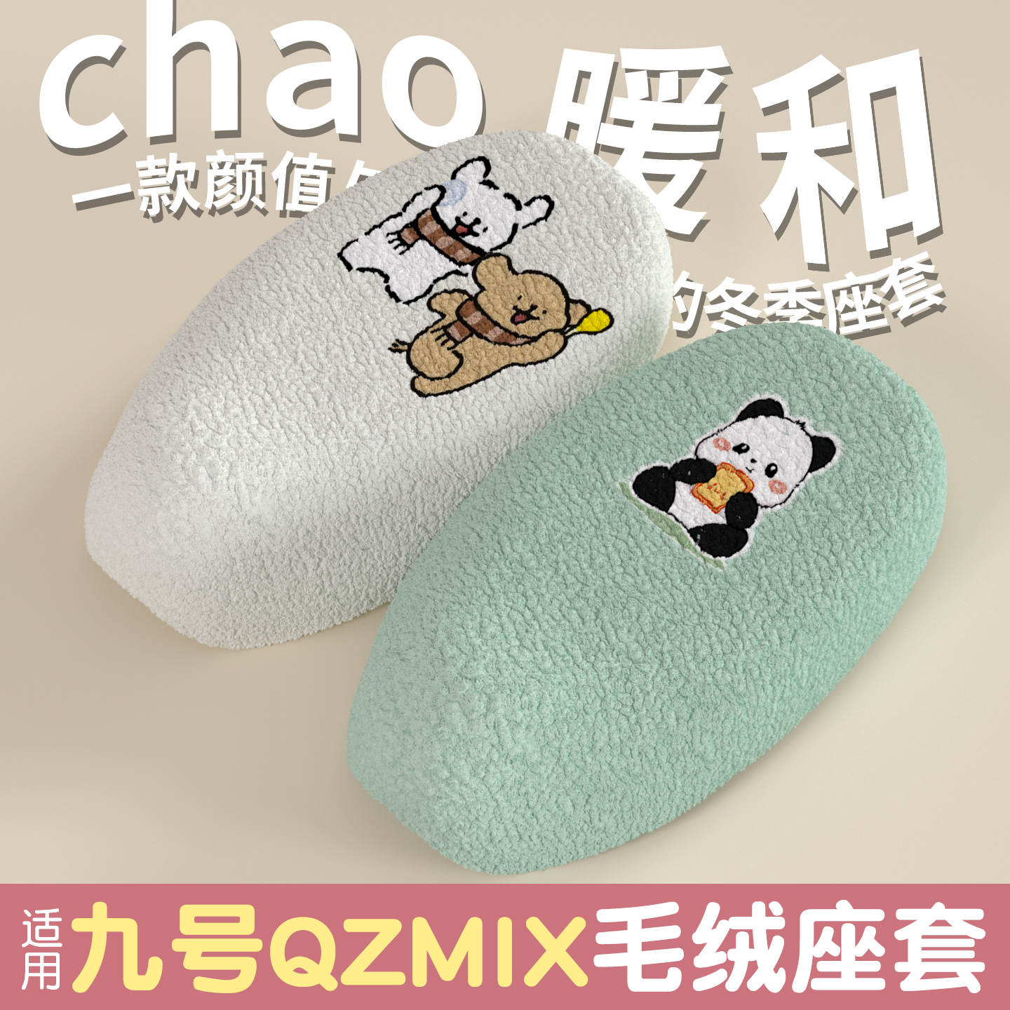 电动车冬季座套【加绒加厚】