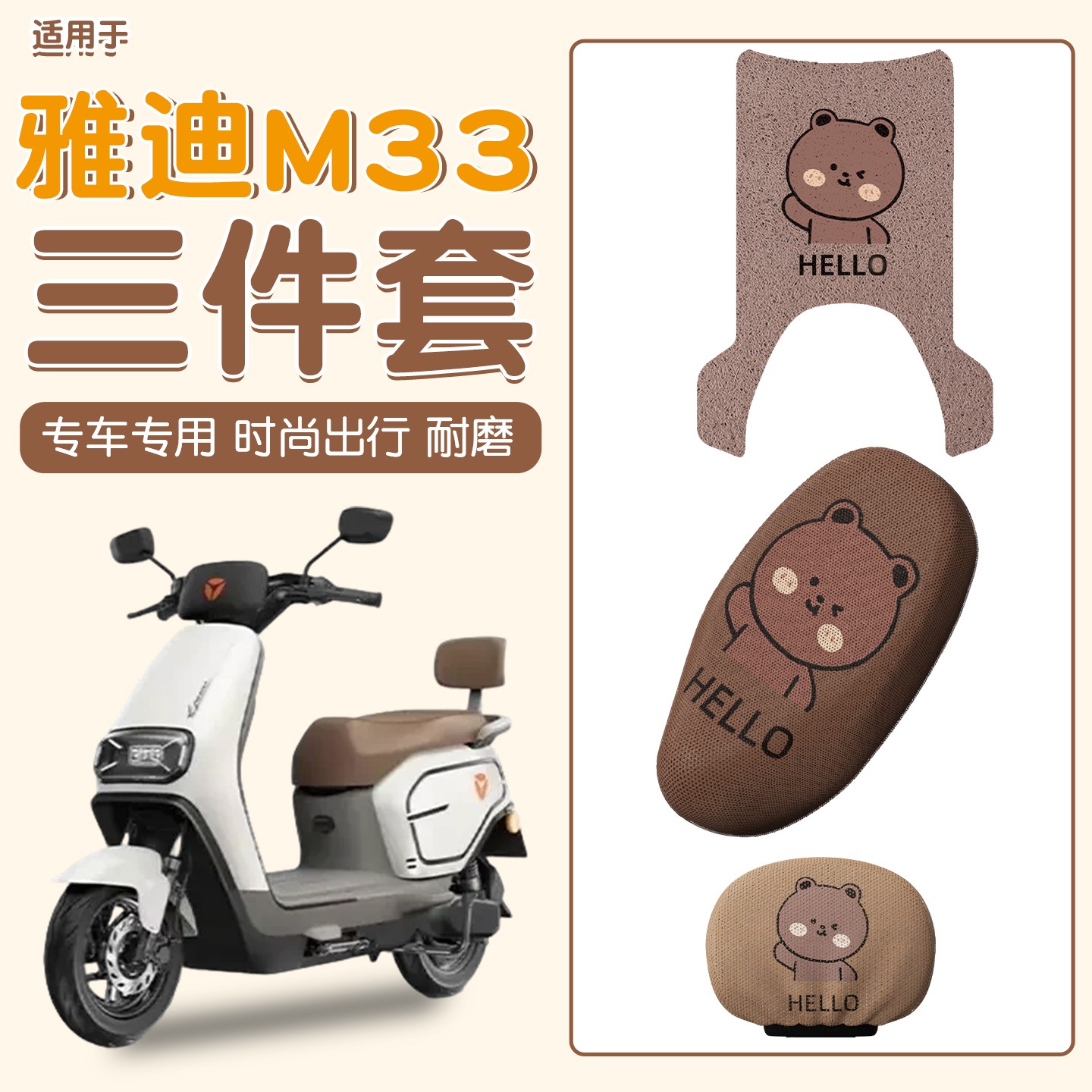 适用雅迪m33脚垫电动车座套防水坐垫套豪华版专用电瓶车脚踏板垫