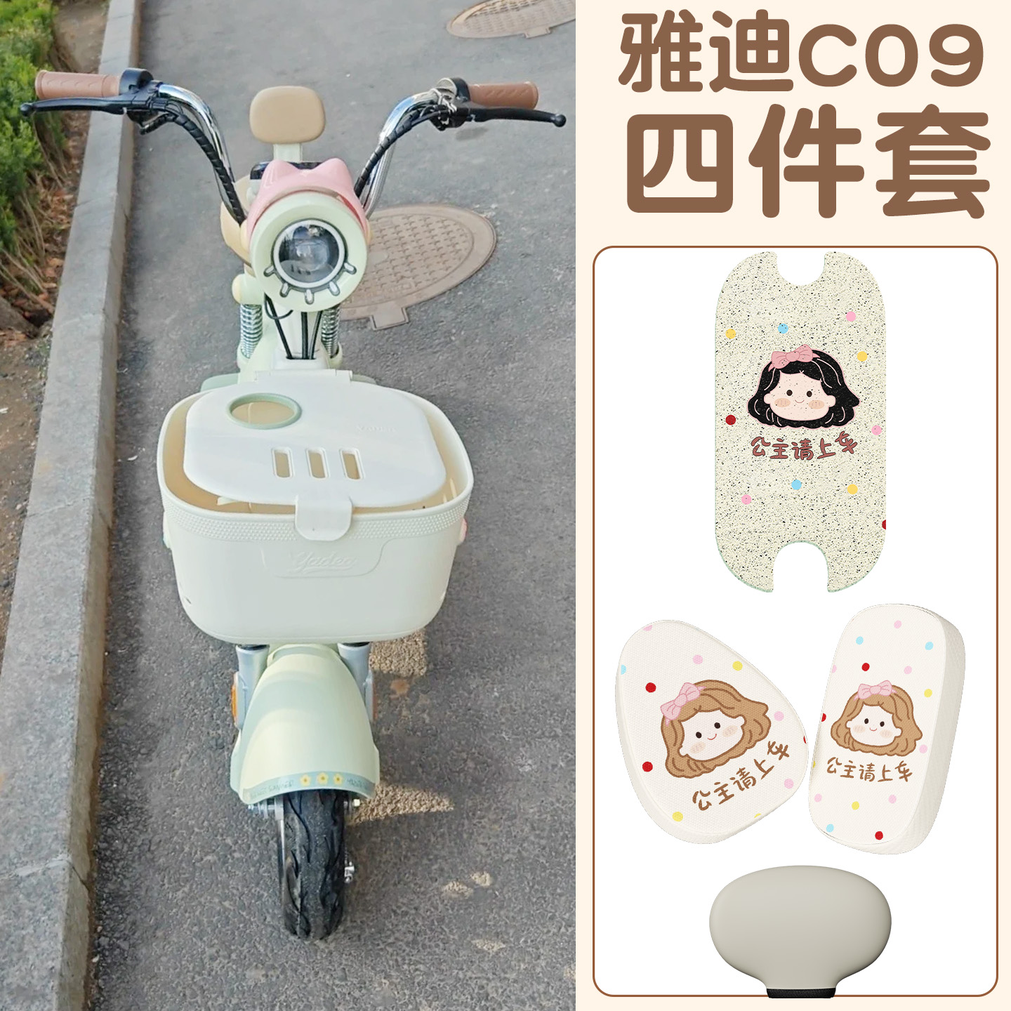 适用雅迪c09脚垫【新新国标】