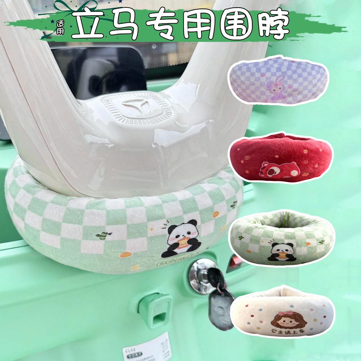 适用立马三轮车围脖挡防风保暖领跑M8/L9装饰用品电动车改造配件