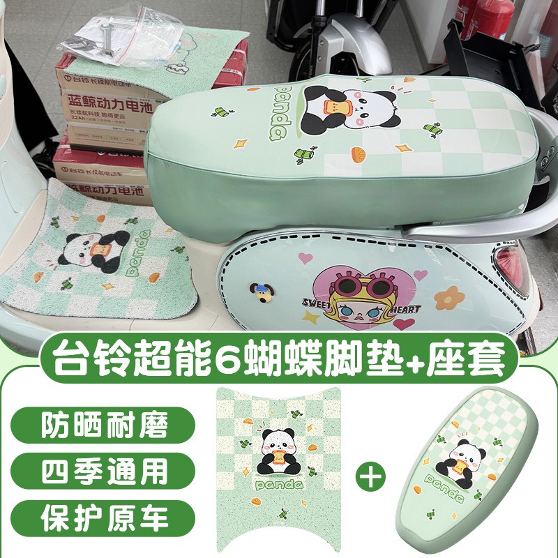 适用台铃超能6座套电瓶车坐垫套蝴蝶防水电动车脚踏垫可爱踏板垫