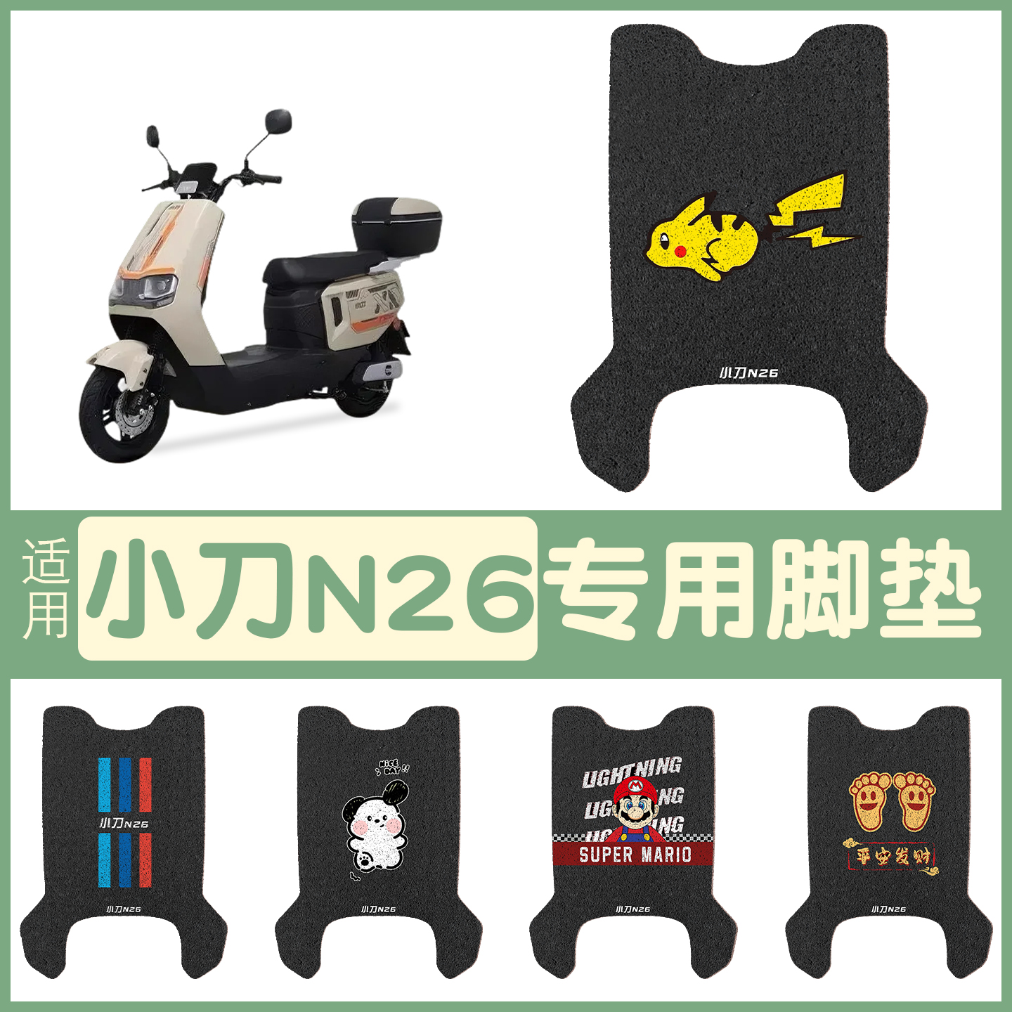 适用小刀n26脚垫+座套【更耐磨】