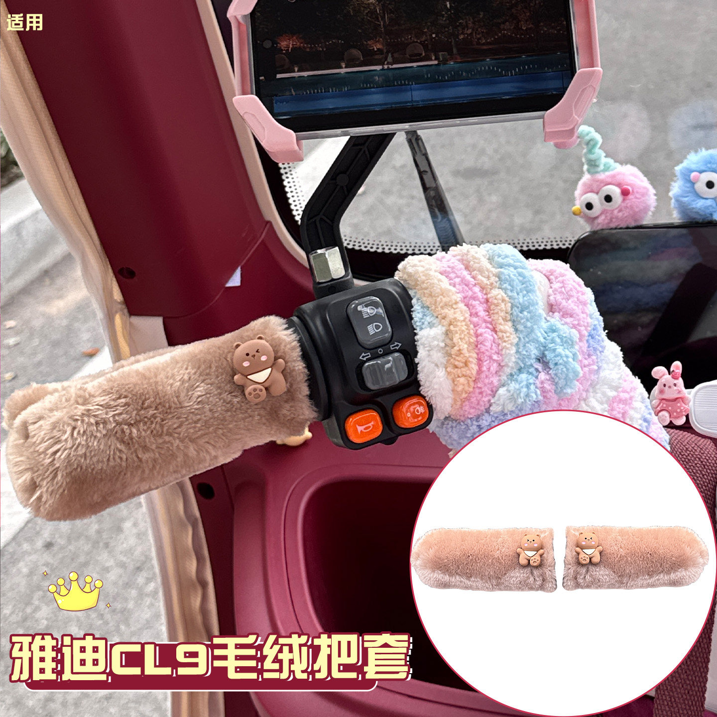 三轮车手把套【冬季防寒专用】