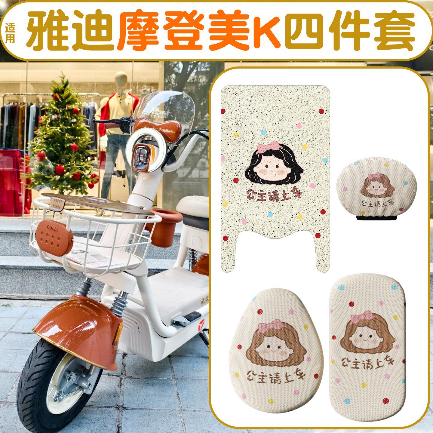 适用雅迪摩登美K【新新国标】