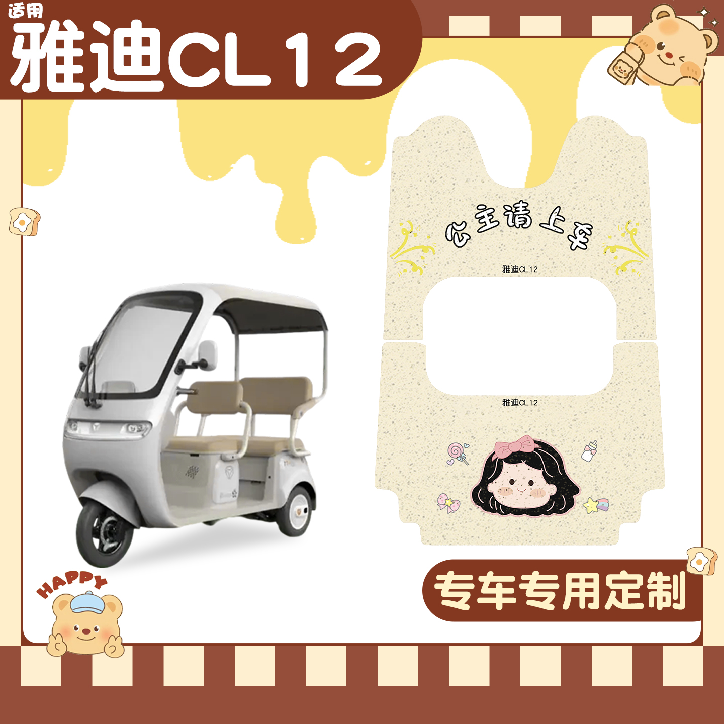 适用雅迪CL12脚垫+座套【冬季】