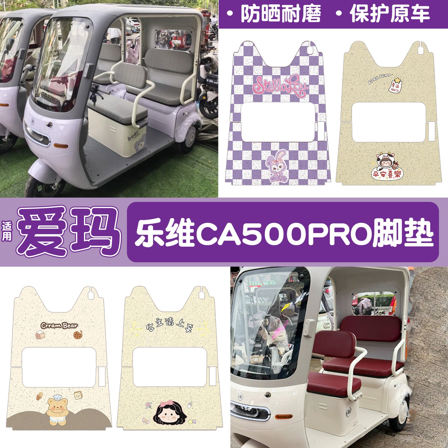 爱玛乐维ca500pro网红脚垫