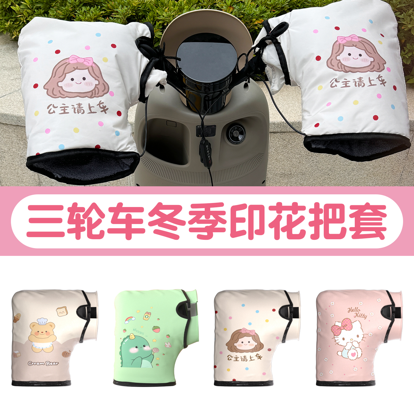 三轮车冬季防寒装备大全