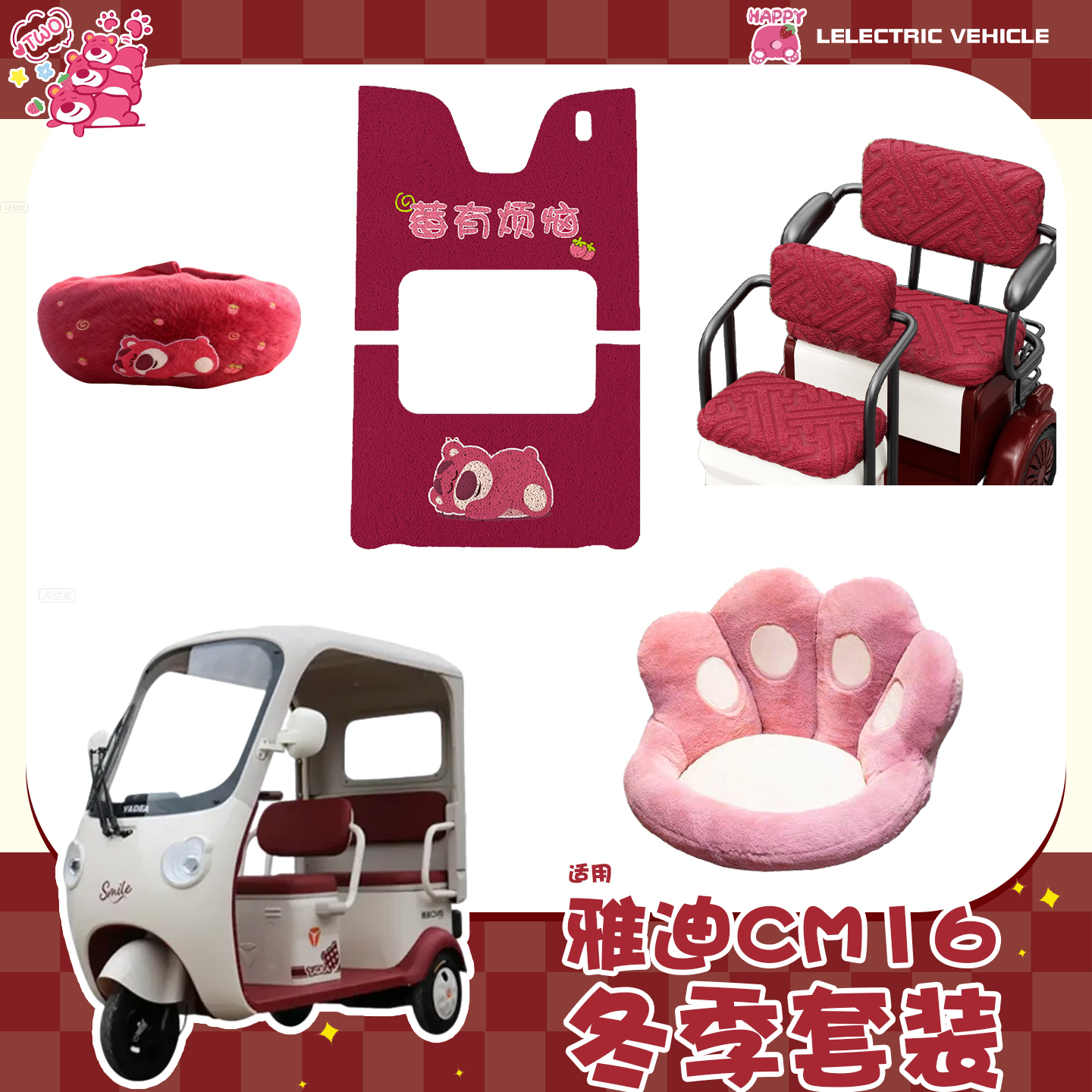 适用雅迪CM16三轮车实用小配件冬季专用脚垫座套坐垫套装饰品改造