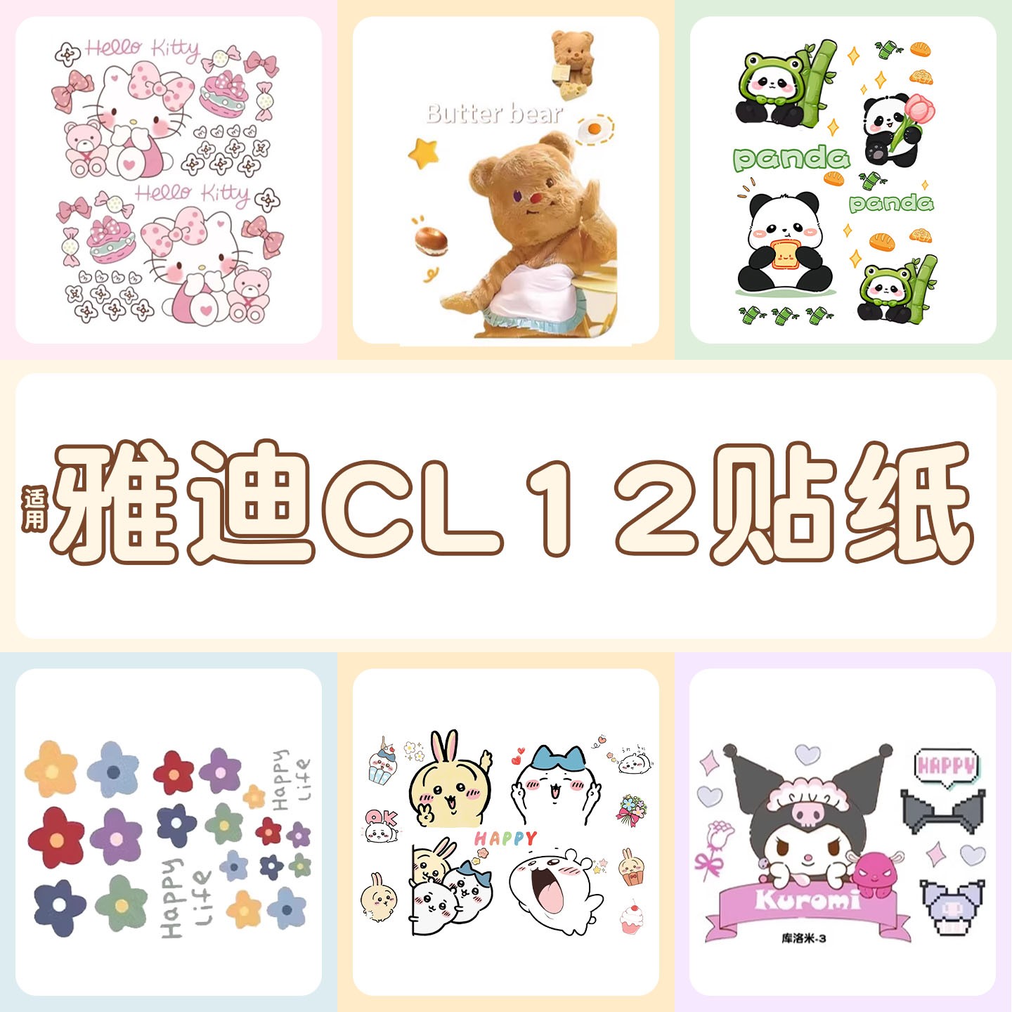 适用雅迪CL12三轮车外观贴纸装饰电动车装饰改造配件大全贴画通用