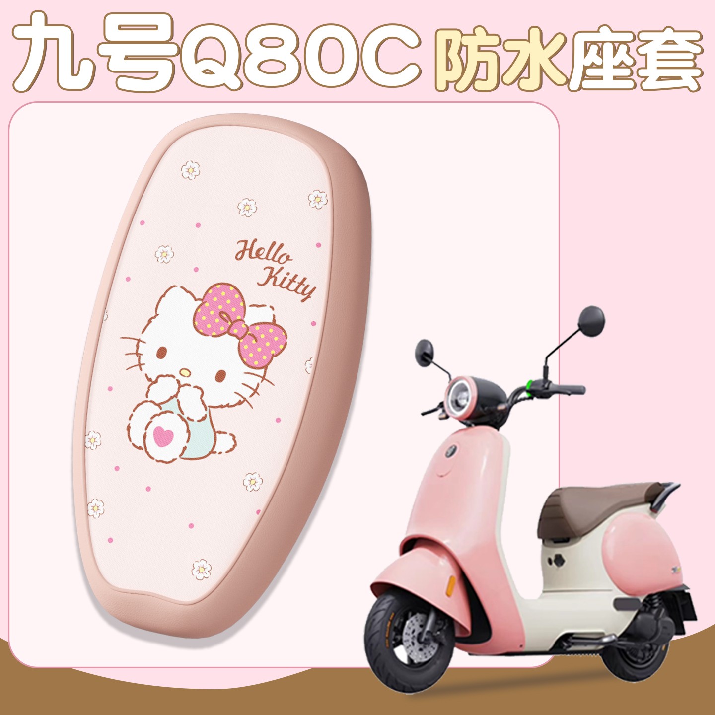 凤燕适用九号q80c坐垫套电动车配饰防水防晒隔热座椅套电瓶车座套