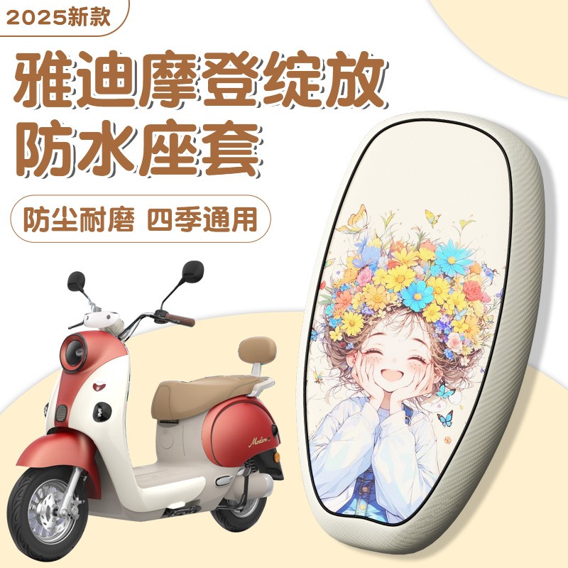 适用雅迪摩登绽放座套电动车座椅套加厚耐磨电瓶车坐垫套装饰配件
