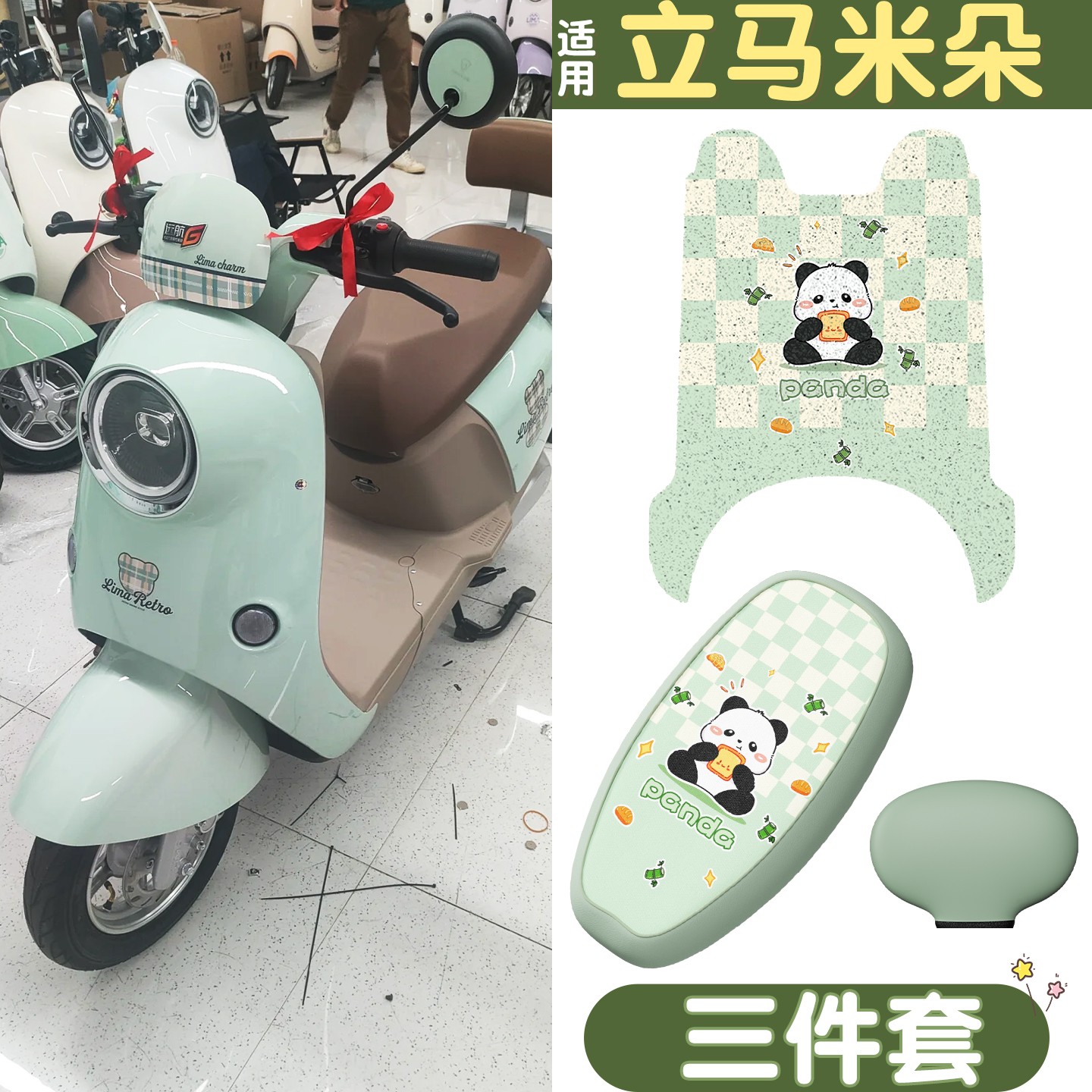 适用立马米朵脚垫eb电动车座套防水改造电瓶车脚踩脚踏垫装饰配件