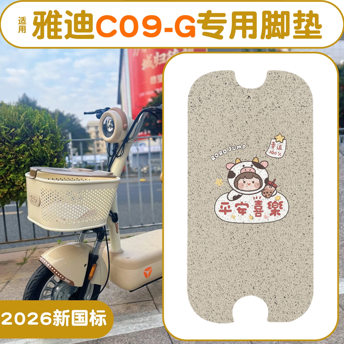 适用雅迪C09-G脚垫坐垫套新新国标电动自行车坐垫套垫子改装配件