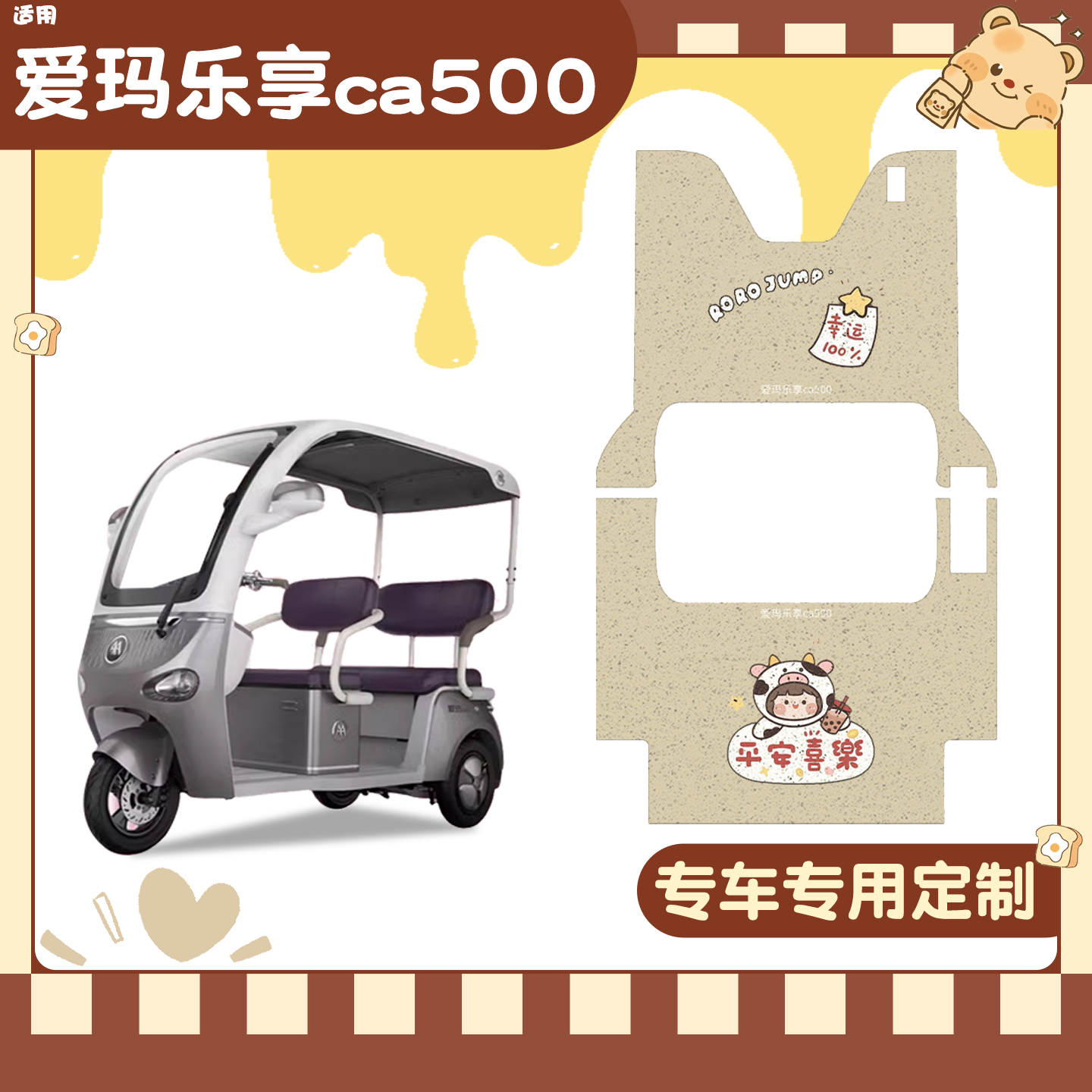 适用爱玛乐享ca500脚垫加绒座套