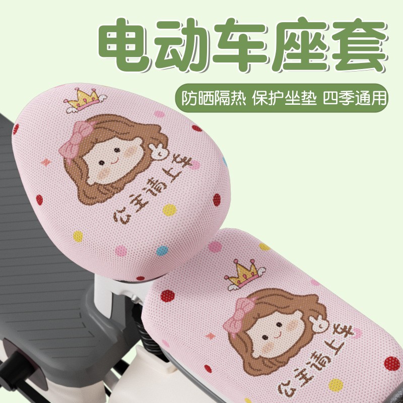电动车专用座套夏款季坐垫套新日小刀绿源通用防晒隔热可爱粉色女