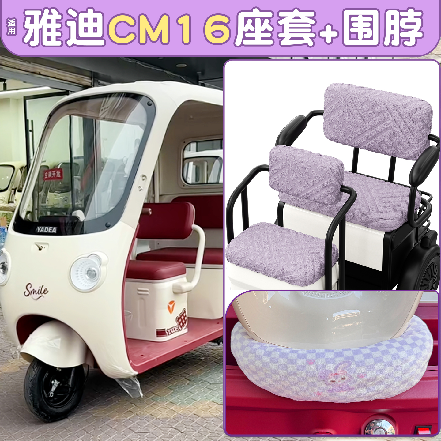 三轮车改造小配件【冬季专用】