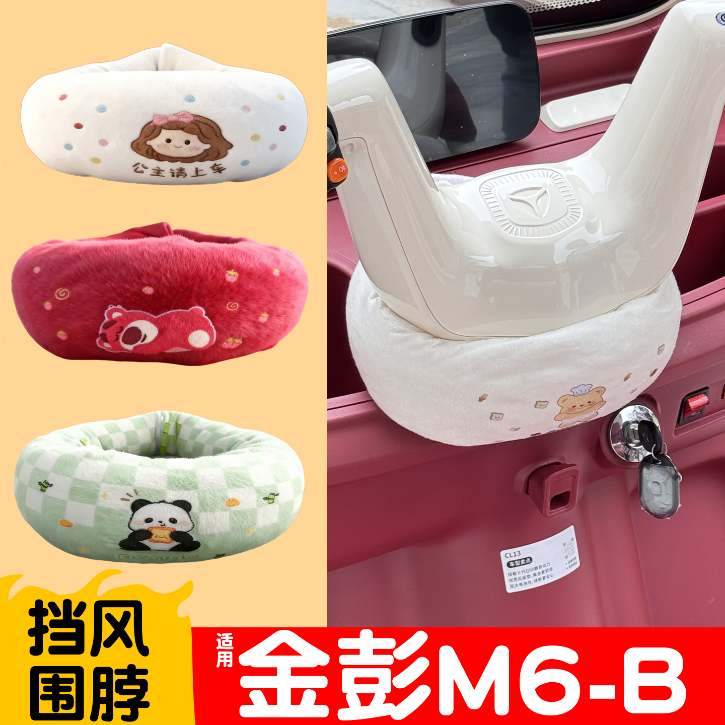 三轮车把围脖【冬季防寒专用】