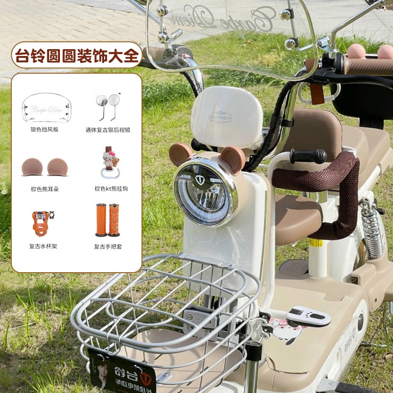 适用台铃圆圆配件优跑版电动车装饰配饰可爱少女卡通改装用品大全
