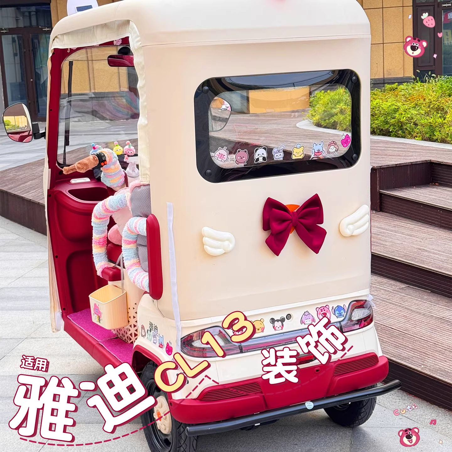 适用雅迪cl13装饰小配件贴纸贴画翅膀蝴蝶结电动三轮车尾部配饰