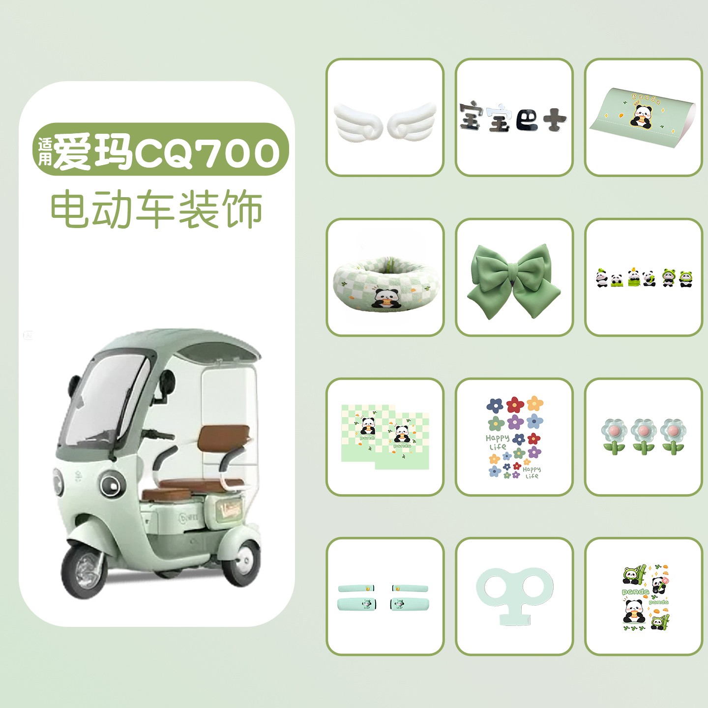 适用爱玛cq700装饰小配件三轮车改造用品大全电动车贴画公仔摆件