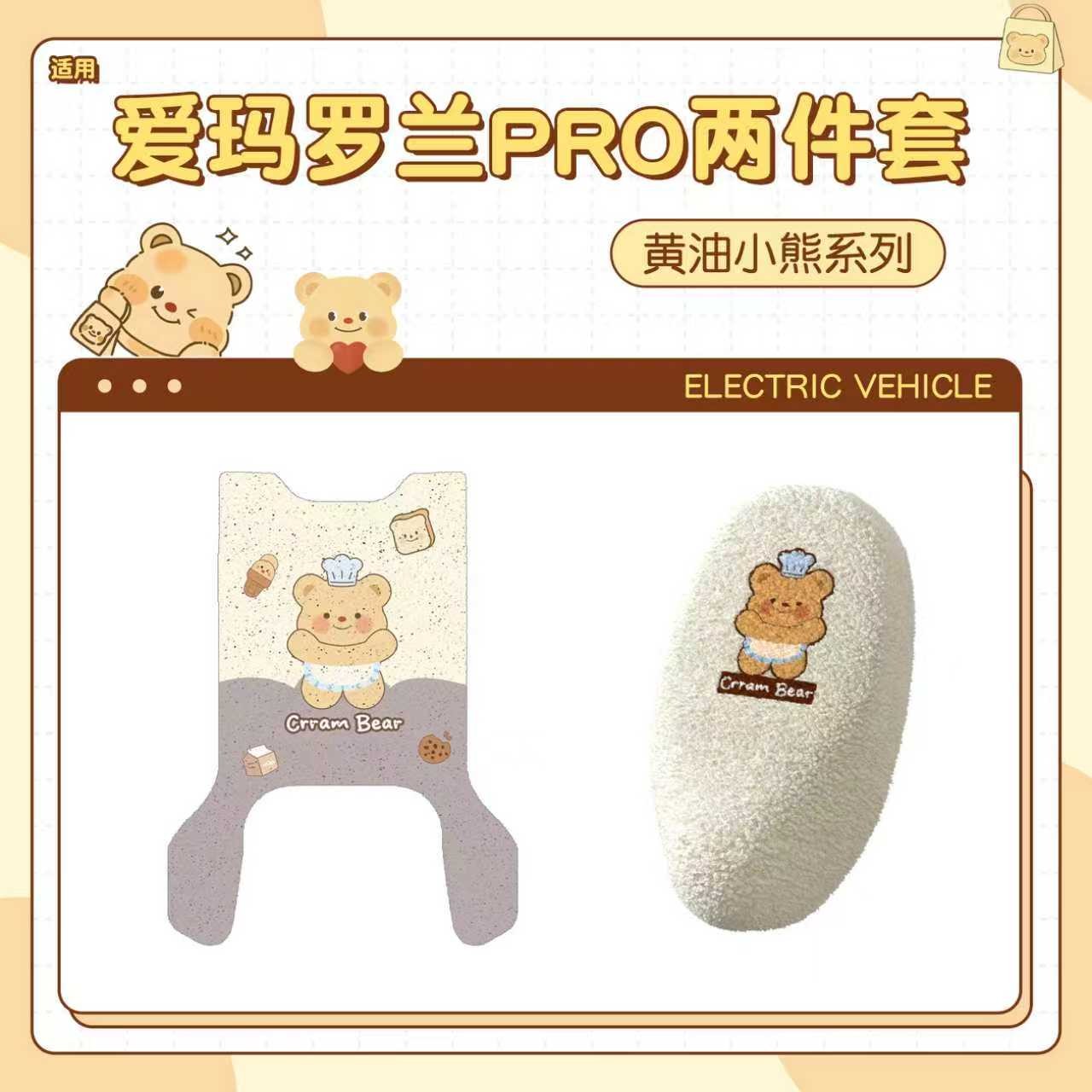 适用爱玛罗兰座套pro电动车脚垫防水2025新款四季通用电瓶车配件