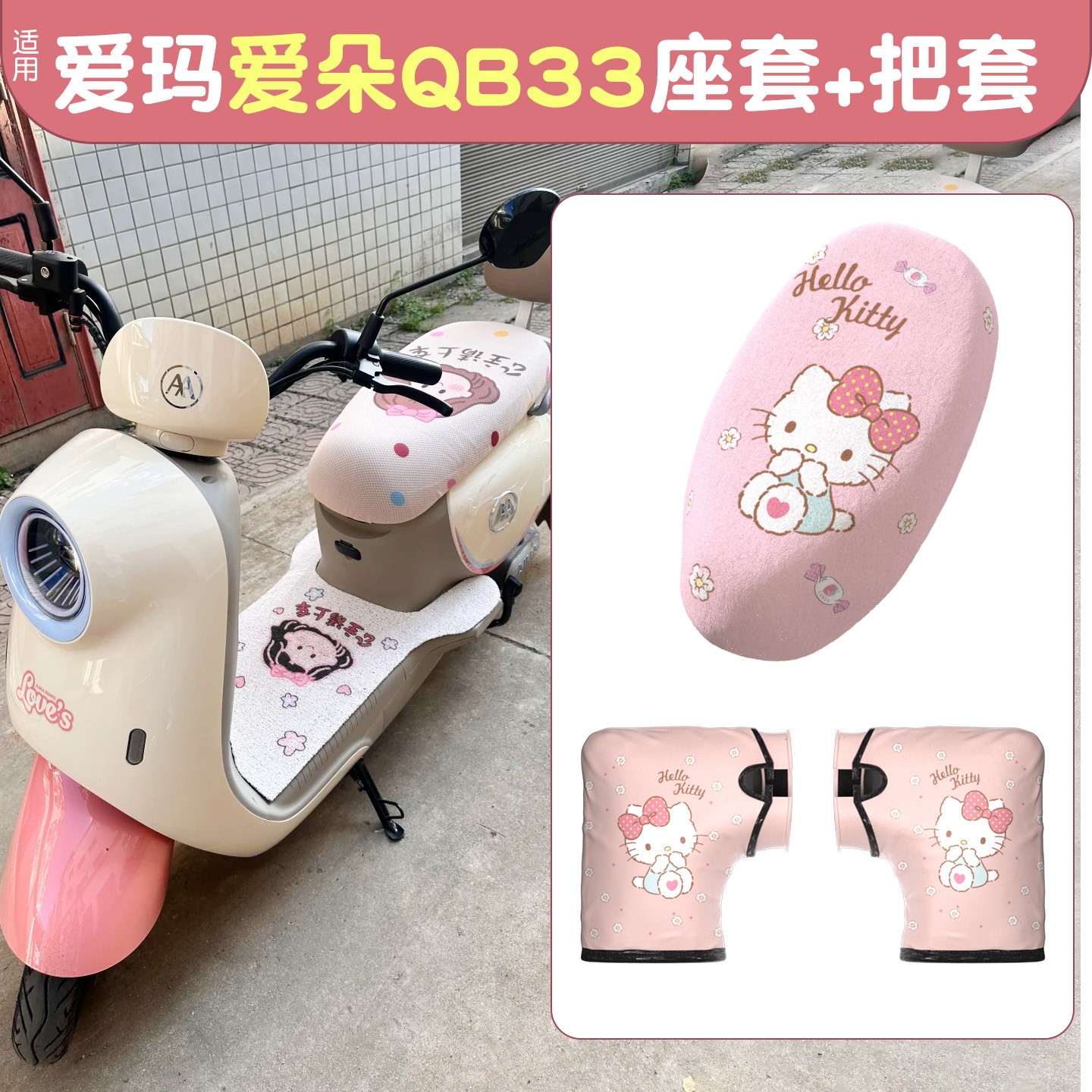 适用于爱玛爱朵qb33坐垫套专用电动车座套冬加绒加厚电瓶车手把套