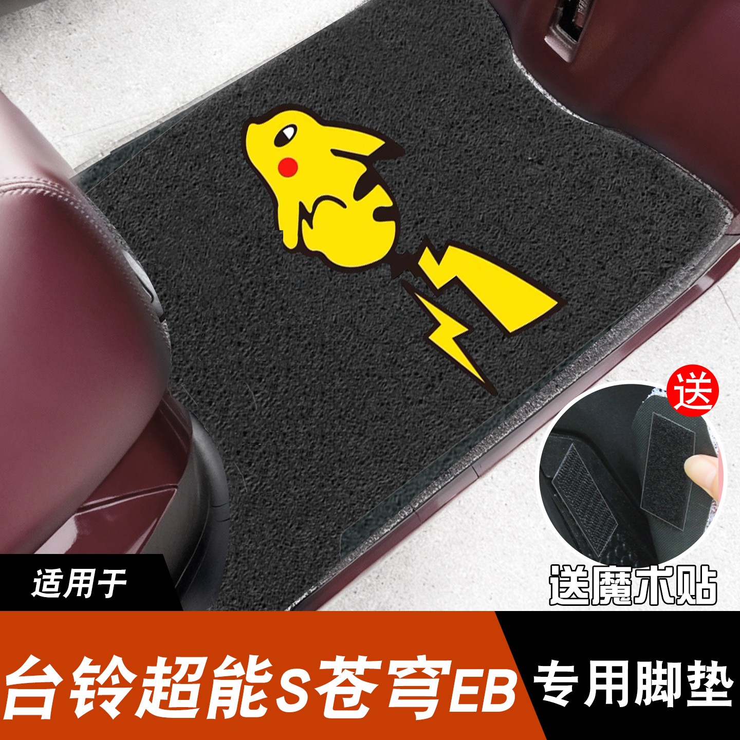 适用台铃苍穹脚垫电动车脚踏垫eb2025新款电摩配件改装电瓶车座套