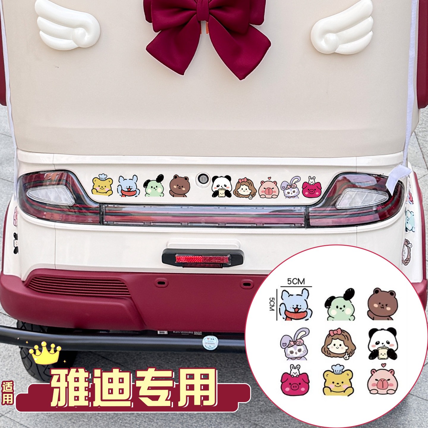 适用雅迪电动三轮车贴纸防水防晒cl12cm16通用贴画轮毂后窗装饰品