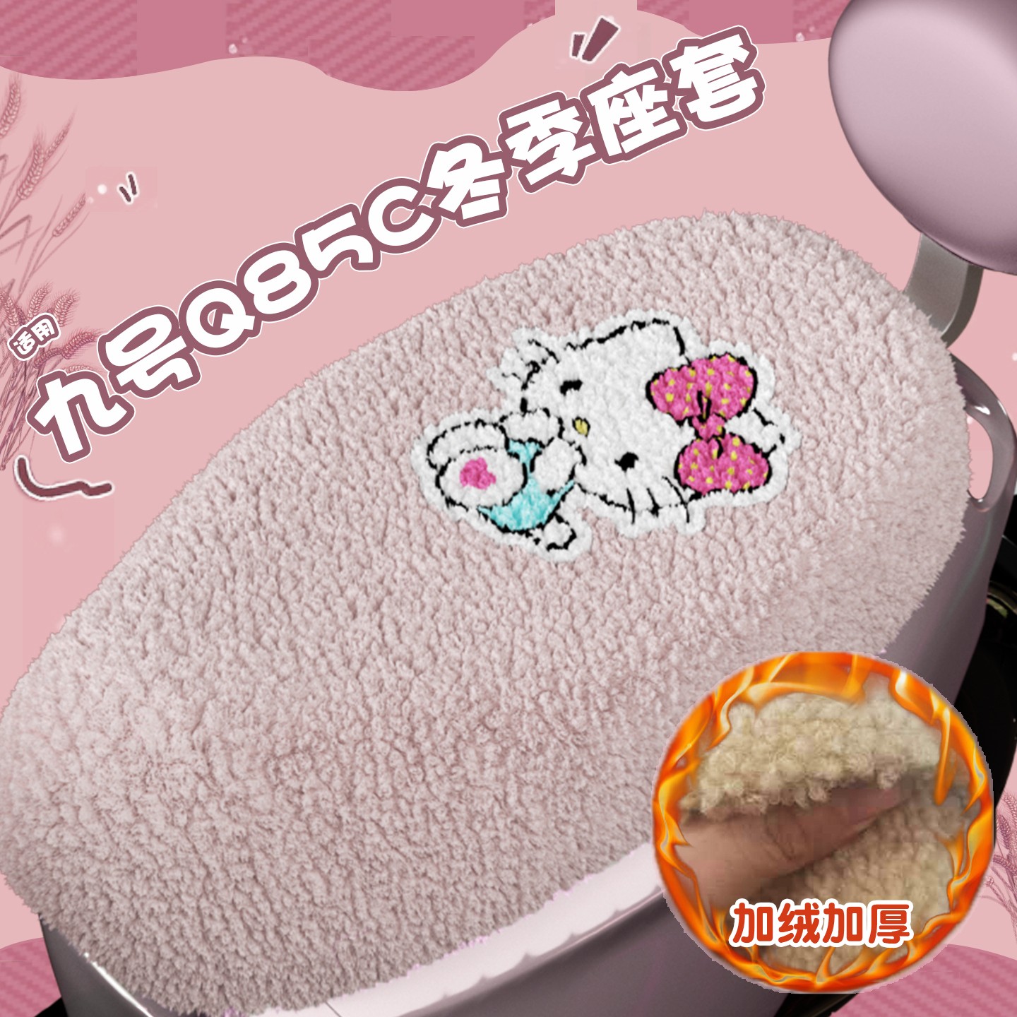 适用九号q85c坐垫套通用电动车座位套冬加厚保暖电瓶车改造小配件