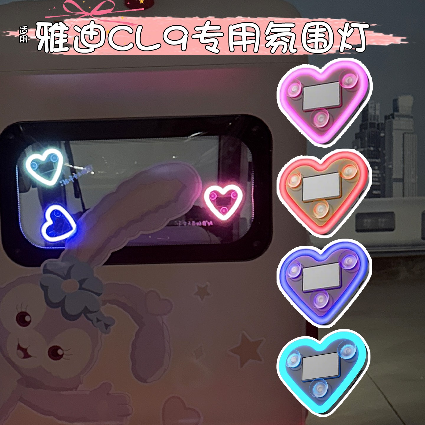 适用雅迪cl9电动车氛围灯cl9s三轮车窗爱心灯太阳能无线LED警示灯