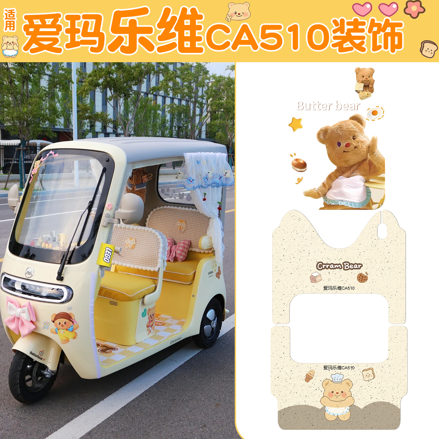 适用爱玛乐维CA510脚垫装饰大全