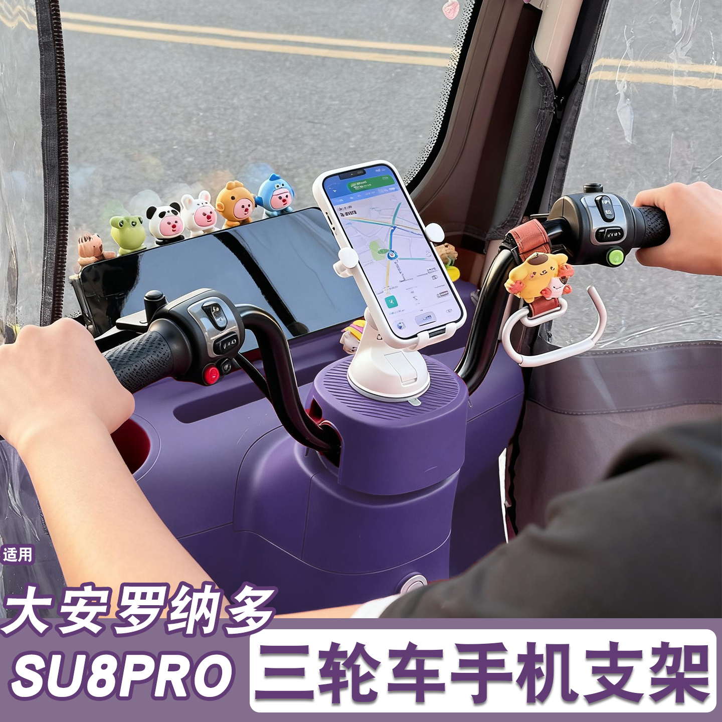 三轮车手机支架【改造配件】