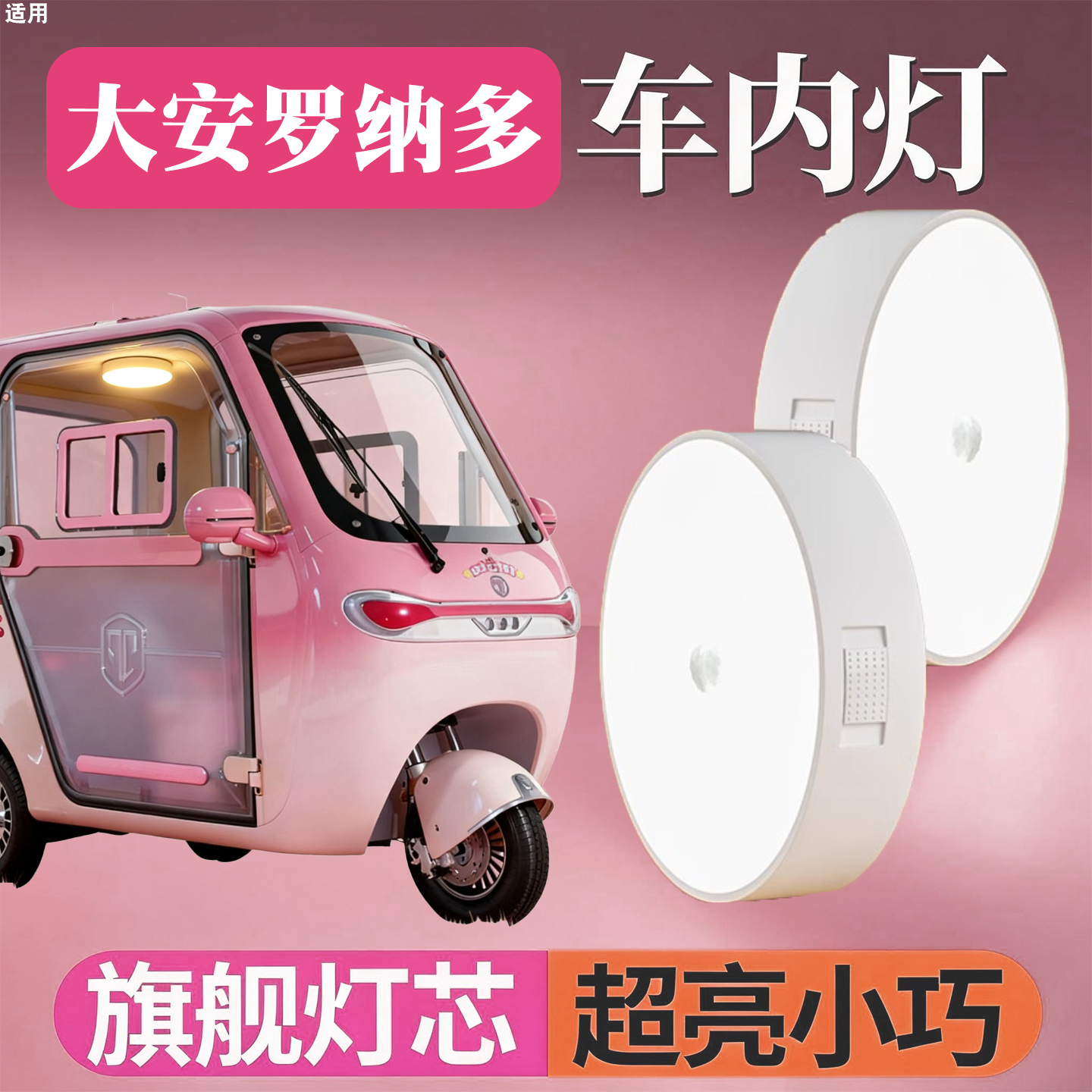 三轮车小夜灯【内顶装饰大全】