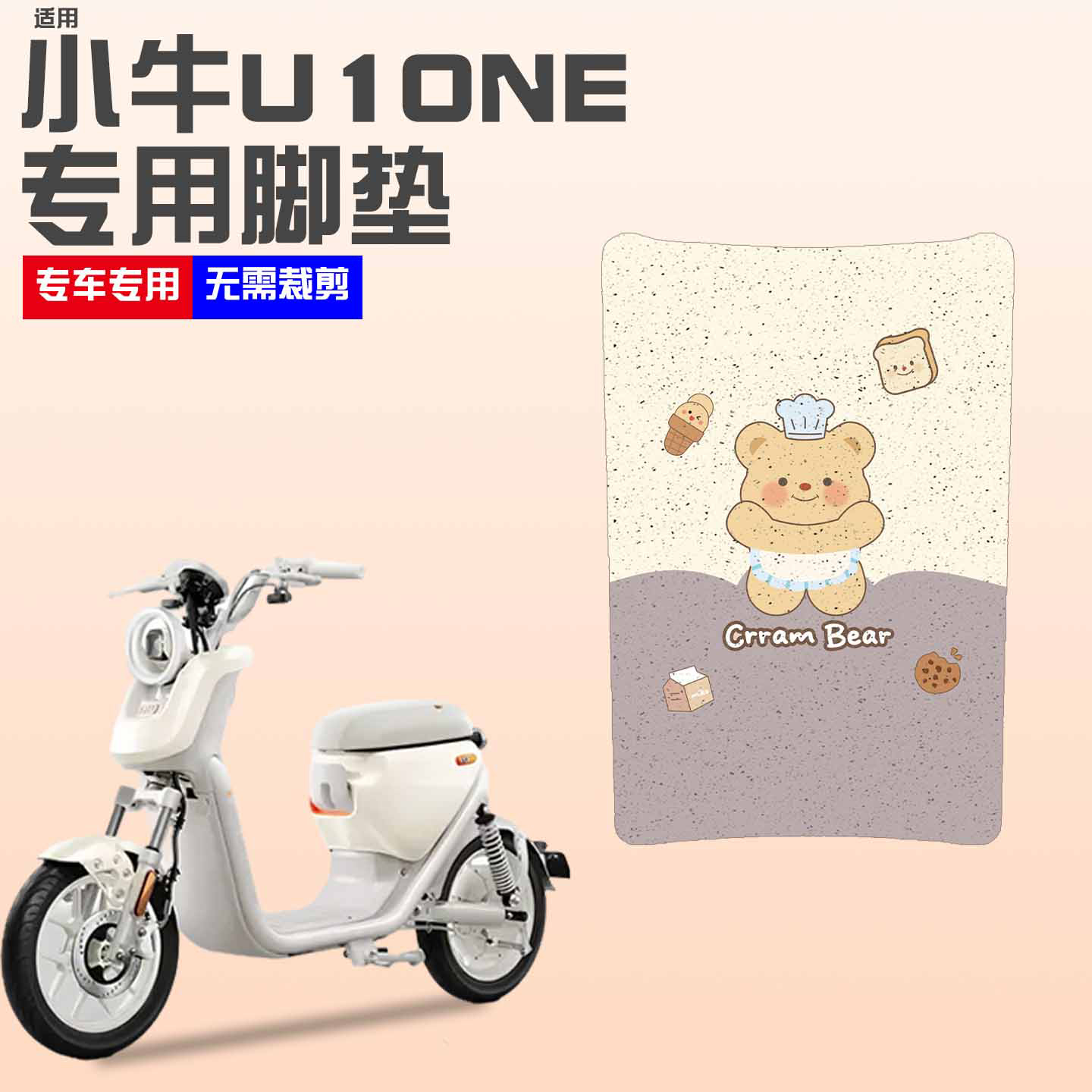 适用小牛U1one脚垫【新新国标】
