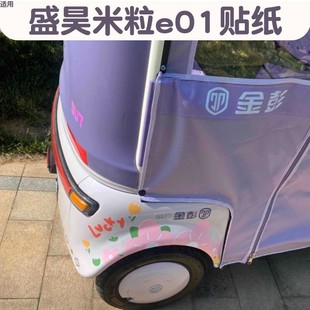适用盛昊米粒e01三轮车贴纸花朵贴电动车轮毂车贴车身贴防水防晒